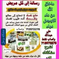 1 🍄 قناة الشفاء الطبيعي مع الحميه عبدالله مهيوب WhatsApp Channel