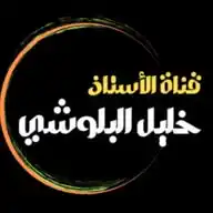 اللغة العربية-الصف الخامس WhatsApp Channel