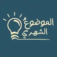 الموضوع الشهري WhatsApp Channel