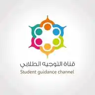 التوجيه الطلابي - Student Guidance WhatsApp Channel