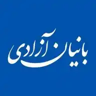 بانیان آزادی WhatsApp Channel