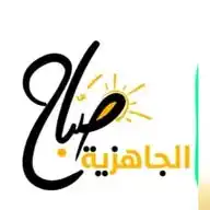 برنامج صباح الجاهزية WhatsApp Channel