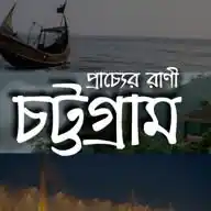চিটাগাং ঝটপট WhatsApp Channel