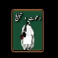 دعوت و تبلیغ WhatsApp Channel