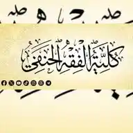 دانشکده فقه حنفی WhatsApp Channel