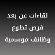 دورات وفعاليات عن بعد 📲🖥️