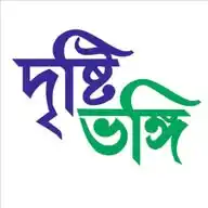 Drishtibhongi | দৃষ্টিভঙ্গি WhatsApp Channel