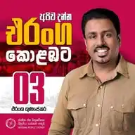 Eranga Gunasekara WhatsApp Channel