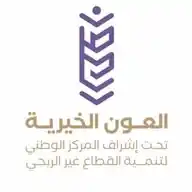 جمعية العون الخيرية بالطائف WhatsApp Channel