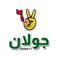 جولان 67 WhatsApp Channel