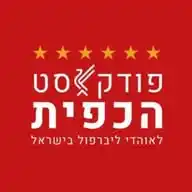 הכפית - הפודקאסט לאוהדי ליברפול בישראל WhatsApp Channel