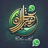 "هر اړخیز معلومات" WhatsApp Channel
