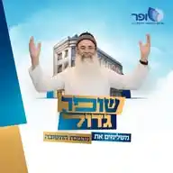 הרב אמנון יצחק WhatsApp Channel