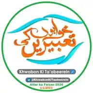 Khwabon Ki Ta'abeerein WhatsApp Channel