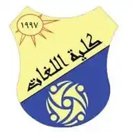 كلية اللغات - جامعة صنعاء WhatsApp Channel
