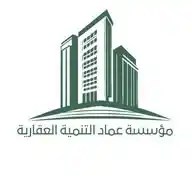 قناة عماد التنمية العقارية WhatsApp Channel
