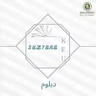 قناة الدبلوم الاخباريه جامعة الملك فيصل WhatsApp Channel