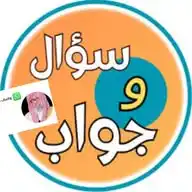 قناة. السؤال. و الجواب. الاجابات المختصرة الشيخ صالح الفوزان WhatsApp Channel