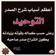 🌻قناة التوحيد بالدارجة المغربية🌻 WhatsApp Channel