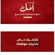 قناة أمل WhatsApp Channel