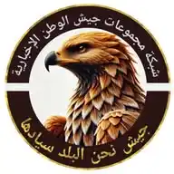 قناة جيش الوطن✌️🇸🇩 WhatsApp Channel