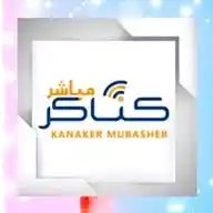 كناكر مباشر WhatsApp Channel