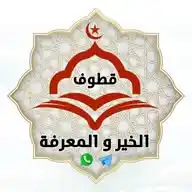 قطوف الخيڕ والمعرفة