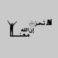 لا تحزن إن الله معنا WhatsApp Channel