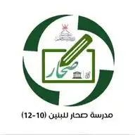 مدرسة صحار للبنين (10-12) WhatsApp Channel