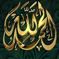 من أيات القرأن WhatsApp Channel