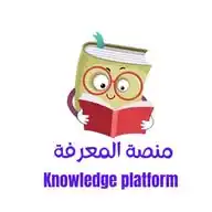 منصة المعرفة | Knowledge Platform WhatsApp Channel
