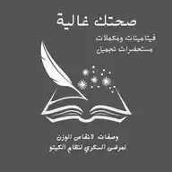 منتجات صحية WhatsApp Channel