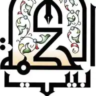 مؤتمرات بيت الحكمة WhatsApp Channel