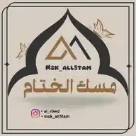 مسك الختام || 𝒎𝒔𝒌_𝒂𝒍𝒍5𝒕𝒂𝒎 أدعية أذكار قرآن إسلام مواعظ WhatsApp Channel