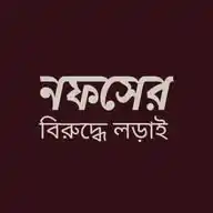 Al-Huda wa An-Noor WhatsApp Channel