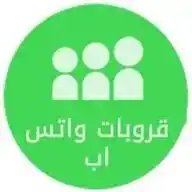 نشر روابط قروبات واتساب 🪩 WhatsApp Channel