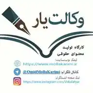 وکالت‌یار WhatsApp Channel