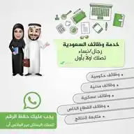 وظائف السعودية WhatsApp Channel
