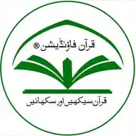 Quran Foundation Pak WhatsApp Channel
