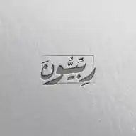 رِبِّيُّونَ WhatsApp Channel