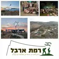 רמת ארבל WhatsApp Channel