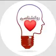 ☘️🌾🌿 روانشناسی 🌿🌾☘️ WhatsApp Channel