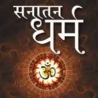 🚩सनातन परिवार 🚩 WhatsApp Channel