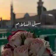 سبل السلام WhatsApp Channel
