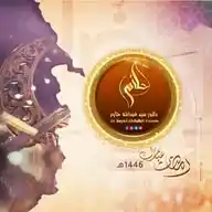 صفحـه رسمـی سیـد عبـدالله ( حـازم ) WhatsApp Channel