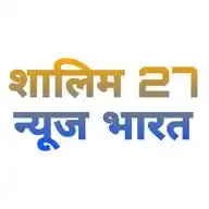 शालिम 27 न्यूज भारत WhatsApp Channel