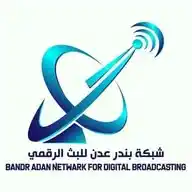شبكة بندر عدن للبث الرقمي WhatsApp Channel