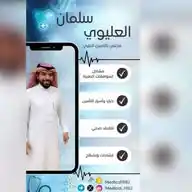 سلمان العليوي | حقوقك الطبية والتأمين WhatsApp Channel