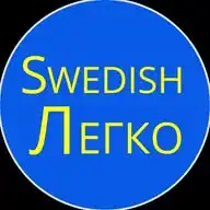Swedish Легко WhatsApp Channel