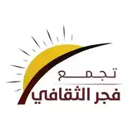 تجمع فجر الثقافي WhatsApp Channel